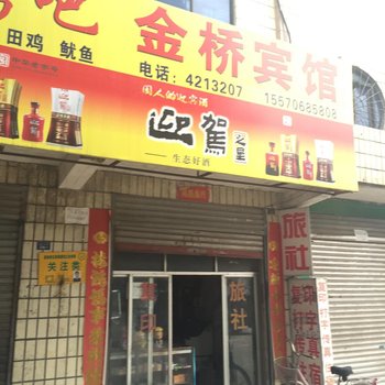 宜城金桥宾馆酒店提供图片