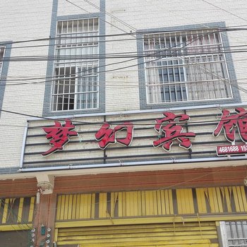 丘北普者黑梦幻宾馆酒店提供图片