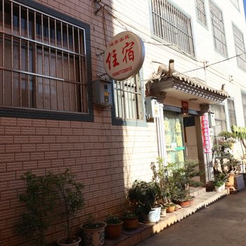 华宁鸿秀客栈酒店提供图片