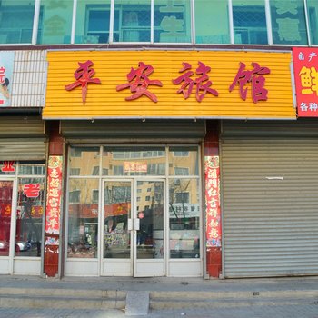 广灵平安旅馆酒店提供图片