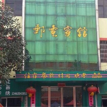 罗山邮电宾馆酒店提供图片