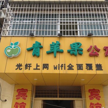 南昌青苹果公寓