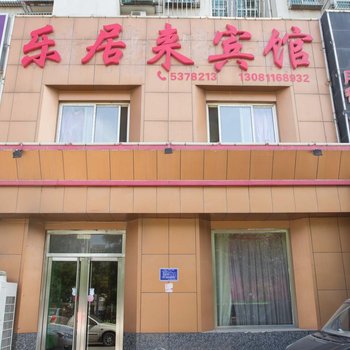 唐山满意宾馆(裕华东道)