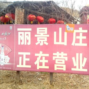 延安丽景山庄酒店提供图片