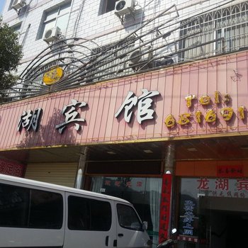 长汀龙湖宾馆酒店提供图片