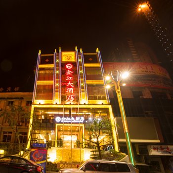 水富金江大酒店酒店提供图片
