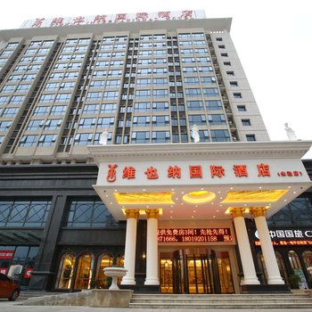 维也纳国际酒店(上海金山高铁站店)酒店提供图片