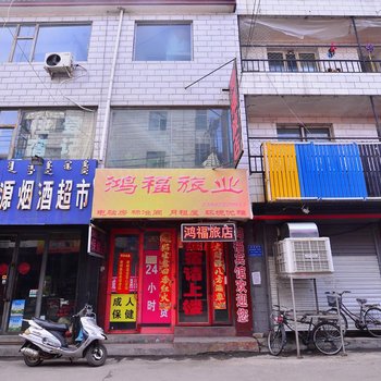 包头鸿福旅业酒店提供图片