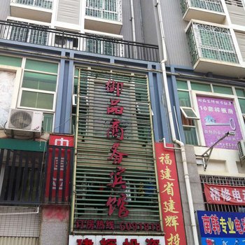 宁化御品商务宾馆酒店提供图片