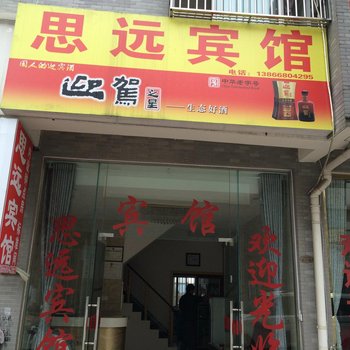 池州青阳思远宾馆酒店提供图片