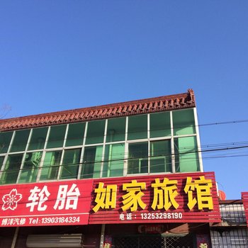 深州如家旅馆酒店提供图片
