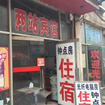 襄阳两站宾馆酒店提供图片