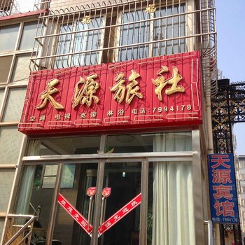 青龙天原旅社酒店提供图片