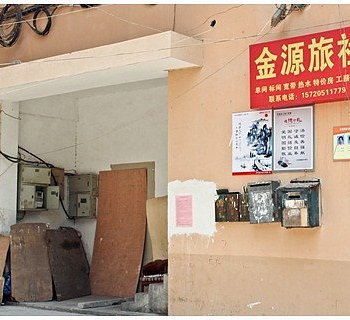 合肥金源旅店酒店提供图片