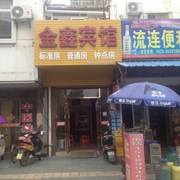 兴化金鑫宾馆酒店提供图片