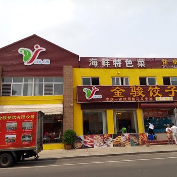 威海金骏饺子楼宾馆酒店提供图片