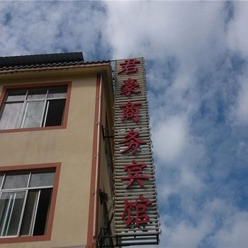 墨江君豪商务宾馆酒店提供图片