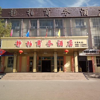 伊宁市静柏商务酒店酒店提供图片