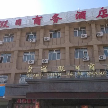 清水河镇皇冠假日商务酒店酒店提供图片