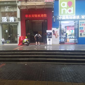 重庆云阳馨惠商务宾馆酒店提供图片