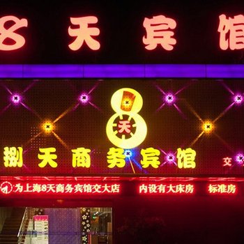 上海紫竹宾馆