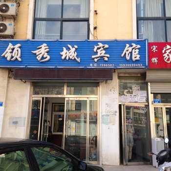 青龙领秀城宾馆酒店提供图片