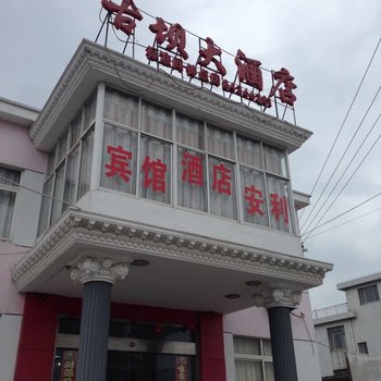 如东古坝大酒店酒店提供图片