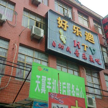 阳新曙光宾馆酒店提供图片