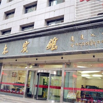 西宁柴达木宾馆酒店提供图片