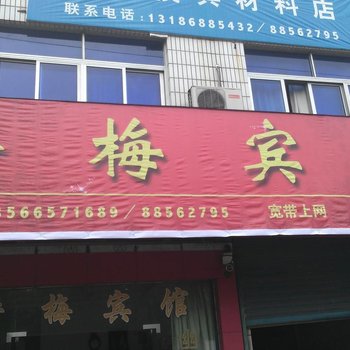 奉化香梅宾馆酒店提供图片