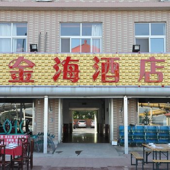 南戴河金海酒店酒店提供图片