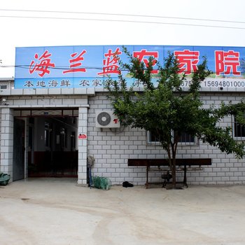 葫芦岛绥中海兰蓝农家院