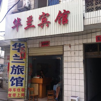 枣阳华兰宾馆酒店提供图片