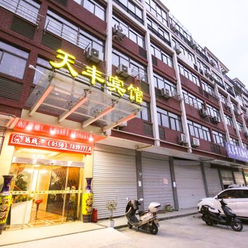 滁州天丰宾馆学府路店酒店提供图片