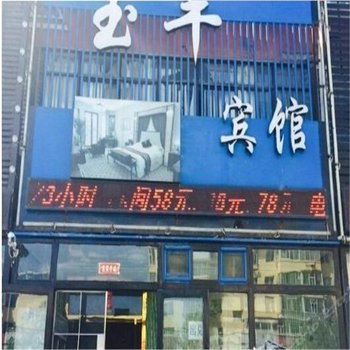 白城玉丰宾馆酒店提供图片