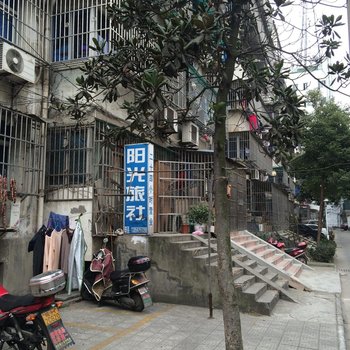 铜陵阳光旅社