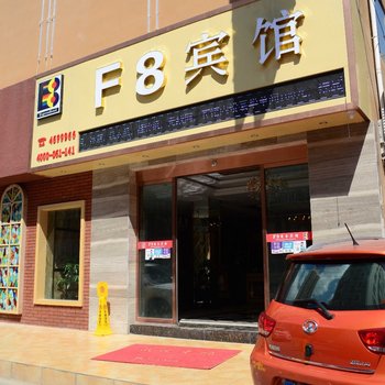 F8宾馆(兰州望和丽景店)酒店提供图片