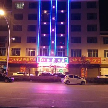 1+1快捷酒店(曲靖火车站店)