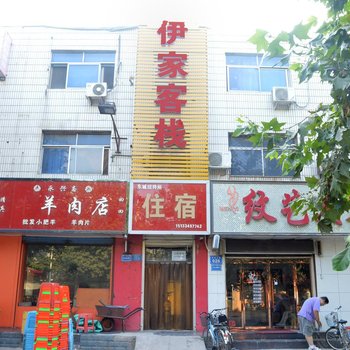 石家庄藁城伊家客栈酒店提供图片