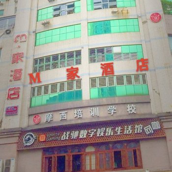 m家酒店(绵阳警钟街中心医院店)酒店提供图片