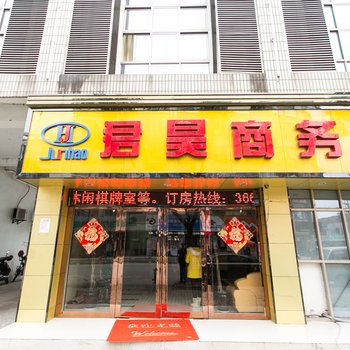 昆山君昊商务宾馆酒店提供图片