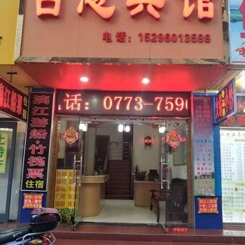 桂林吉思宾馆酒店提供图片