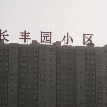 西安万龙民宿