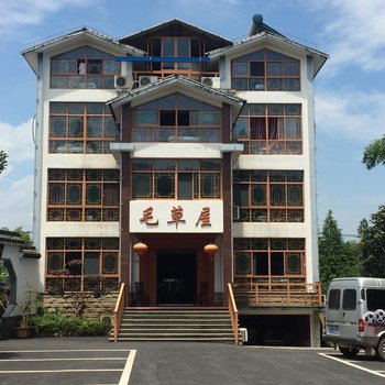 长兴茅草屋农家乐