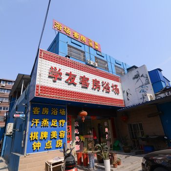 镇江学友客房浴场酒店提供图片