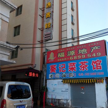 金逸宾馆（海丰南湖店）酒店提供图片