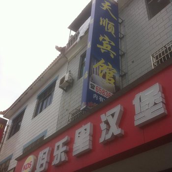 象山天顺宾馆酒店提供图片