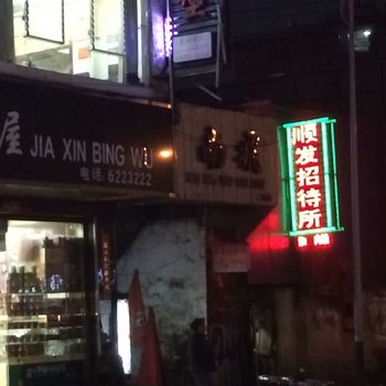 威宁龙威招待所酒店提供图片