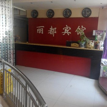 武胜丽都宾馆酒店提供图片