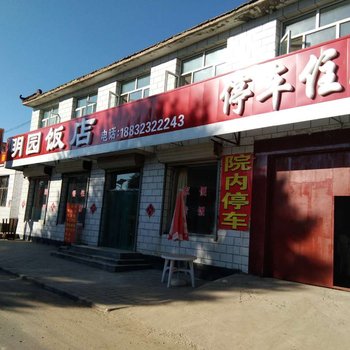 张北桦皮岭明园宾馆酒店提供图片